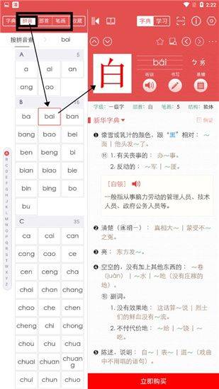 新华字典正版 v4.3.4安卓版