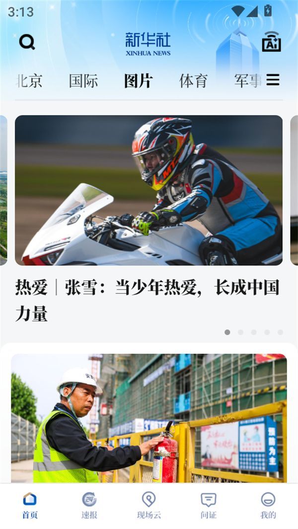新华社官方版下载 v11.0.8 安卓版 使用技巧截图2