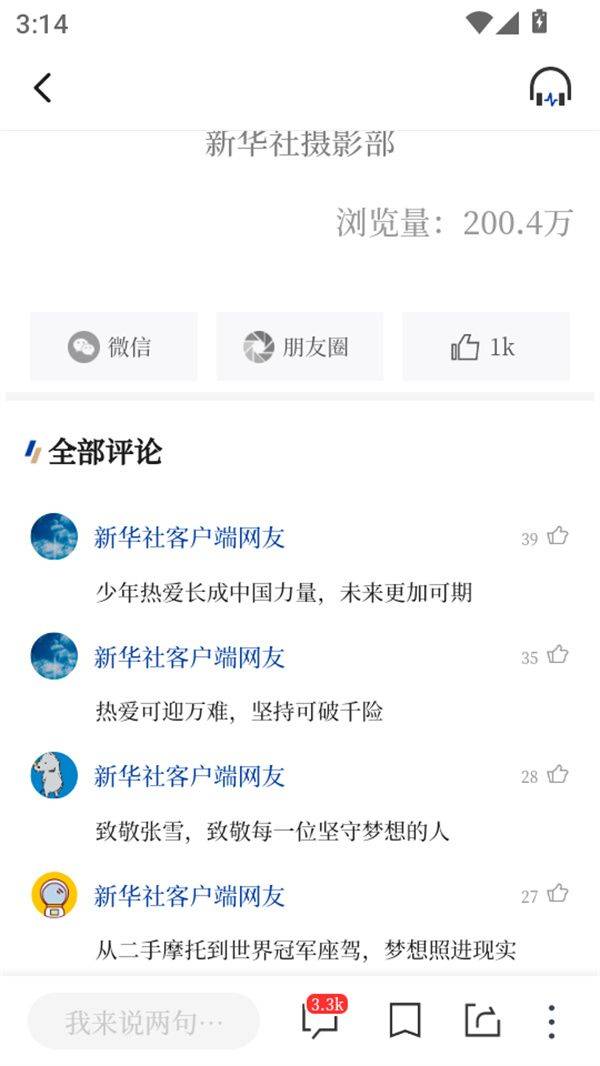 新华社官方版下载 v11.0.8 安卓版 使用技巧截图4