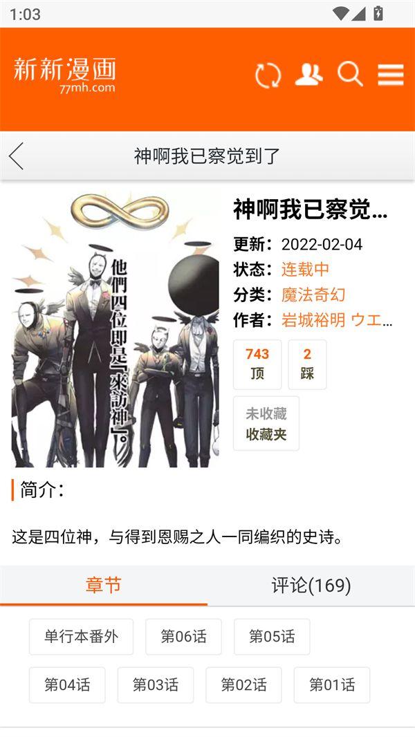 新新漫画免费漫画下拉式版2026下载 v2.0 安卓版 使用方法截图2