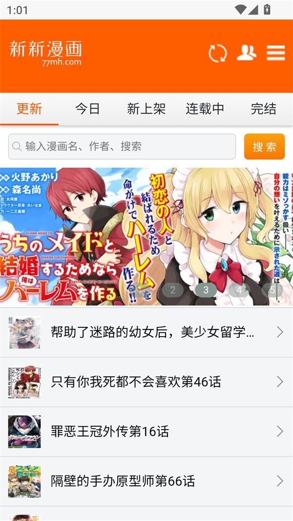 新新漫画免费漫画下拉式版2026下载 v2.0 安卓版 使用方法截图1