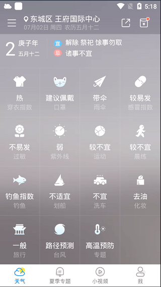 新晴天气app v8.11.4安卓版