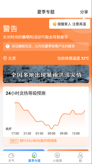 新晴天气app v8.11.4安卓版