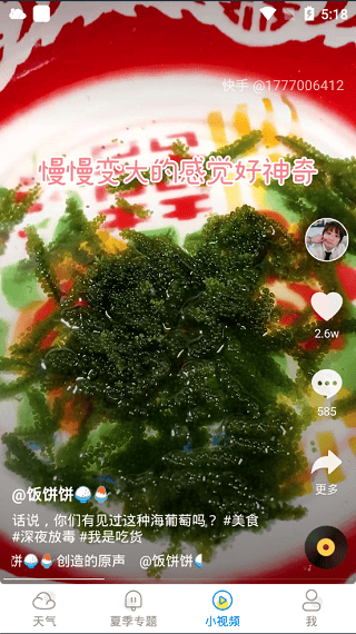 新晴天气app v8.11.4安卓版