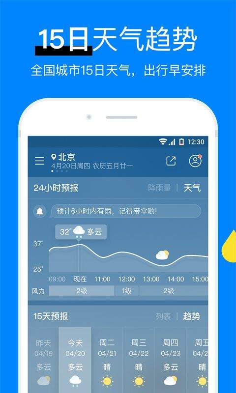 新晴天气app v8.11.4安卓版