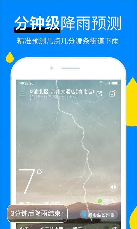 新晴天气app v8.11.4安卓版