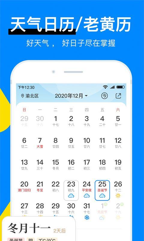 新晴天气app v8.11.4安卓版