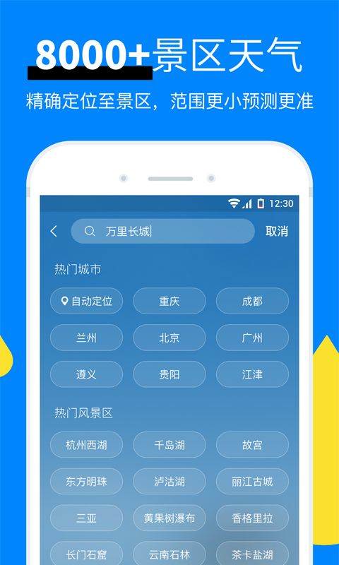 新晴天气app v8.11.4安卓版