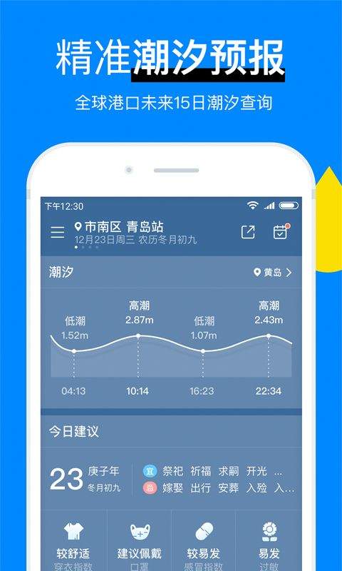 新晴天气app v8.11.4安卓版