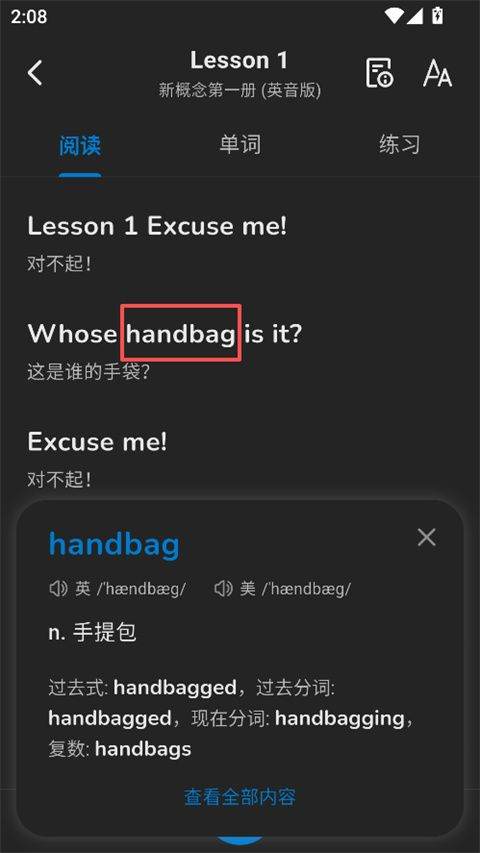 新概念全册app v2.1.8安卓版