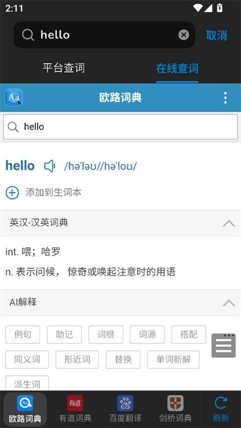 新概念全册app v2.1.8安卓版