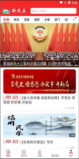 新民乐app v3.3.3安卓版