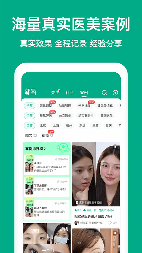 新氧医美app v9.85.0安卓版