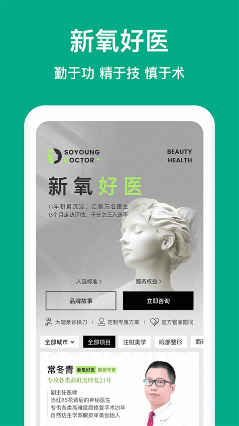 新氧医美app v9.92.0安卓版