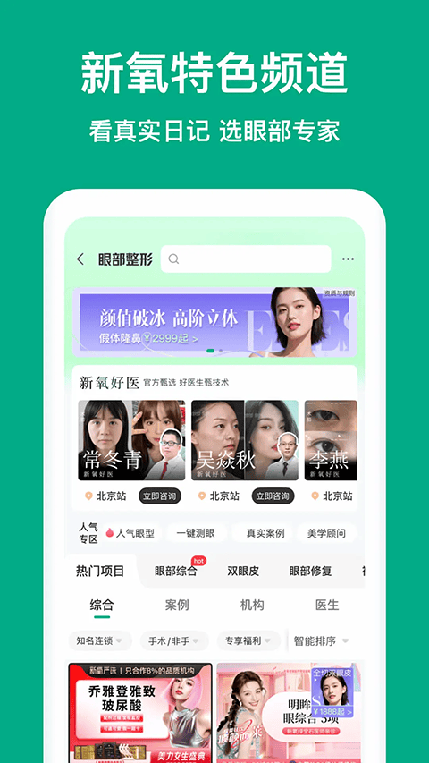 新氧医美app v9.92.0安卓版