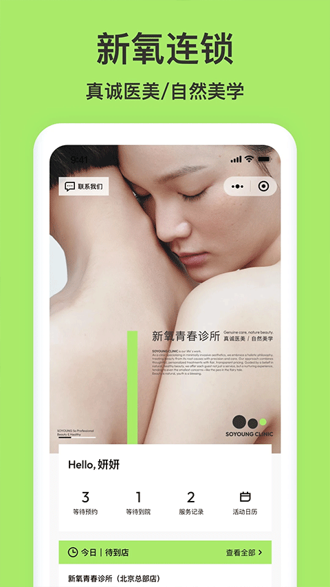 新氧青春app v10.33.0安卓版