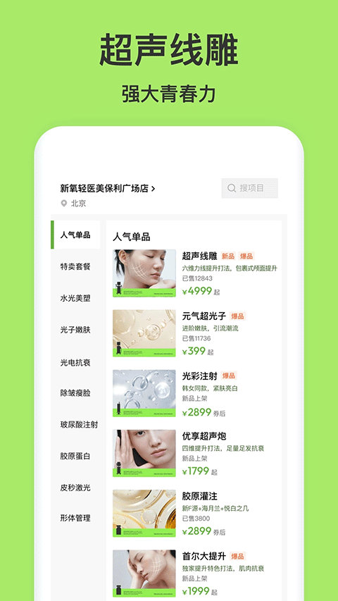 新氧青春app v10.33.0安卓版