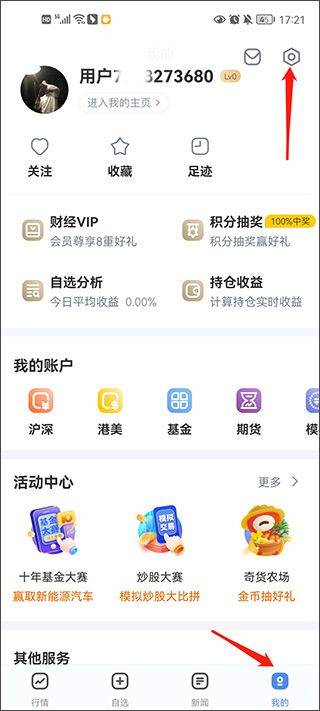 新浪财经极速版 v1.20.0.1安卓版