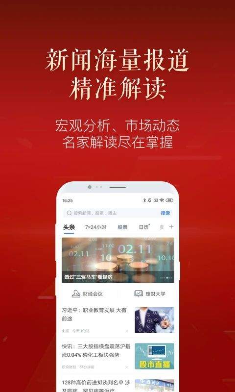 新浪财经极速版 v1.20.0.1安卓版