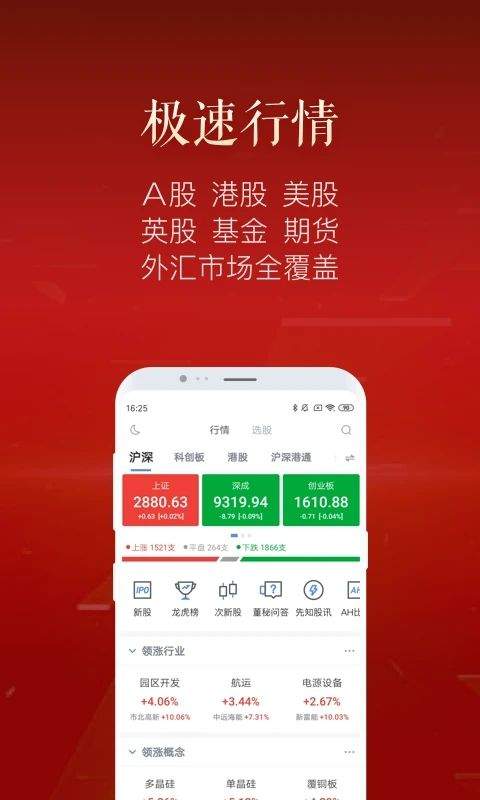 新浪财经极速版最新版 v1.20.0.1安卓版