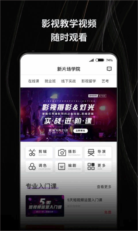 新片场视频素材app v2.8.6安卓版