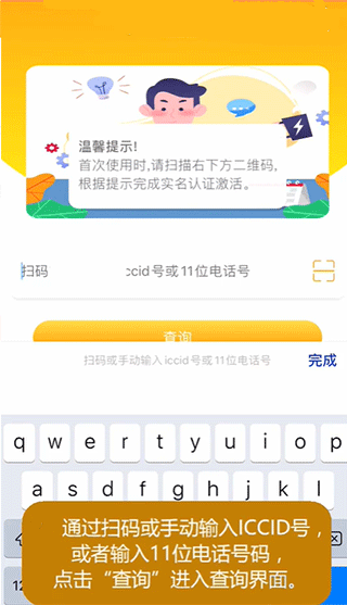 新讯随身wifi管理app v1.8.1安卓版