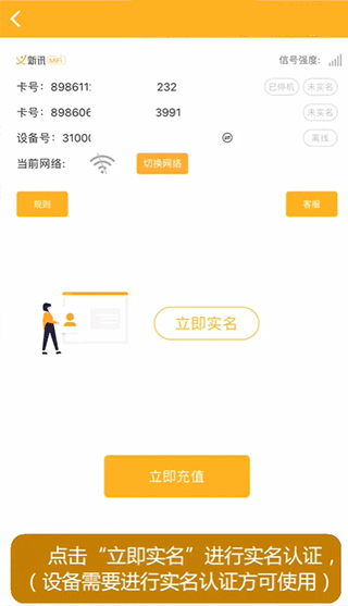 新讯随身wifi管理app v1.8.1安卓版