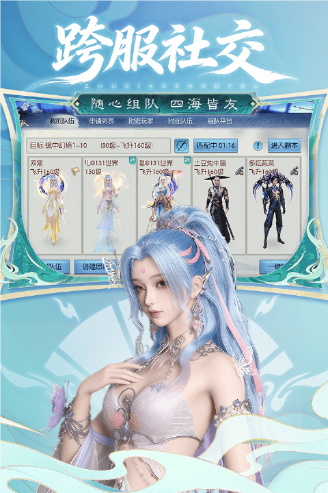 新诛仙手游2026最新版 v2.1126.1安卓版