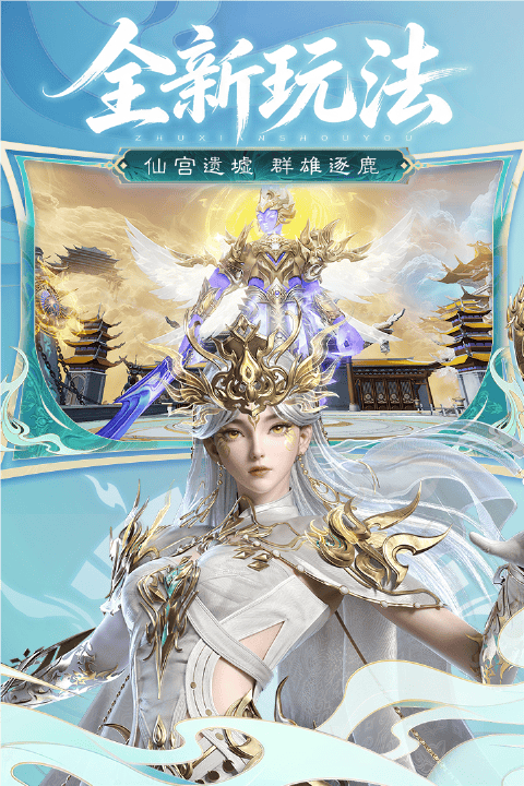 新诛仙手游2026最新版 v2.1126.1安卓版