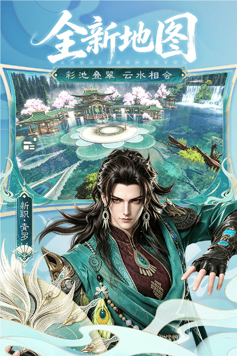新诛仙手游2026最新版 v2.1126.1安卓版