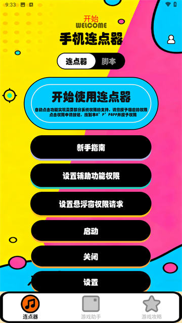 新闪指连点器Pro最新版 新闪指连点器Pro最新版