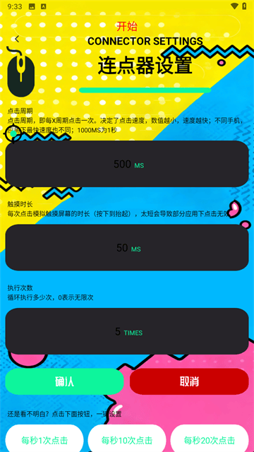 新闪指连点器Pro最新版 新闪指连点器Pro最新版