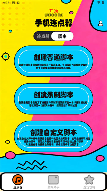 新闪指连点器Pro最新版 新闪指连点器Pro最新版