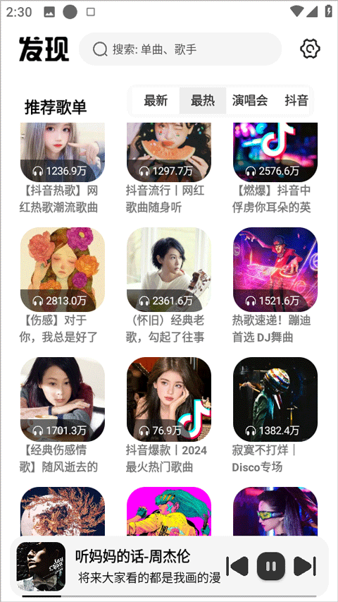 新音悦适配2026最新版 v4.3.9安卓版