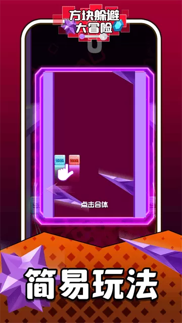 方块躲避大冒险游戏