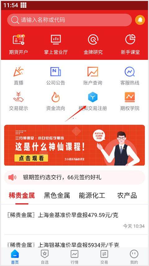 方正中期期货app v6.10.3官方版