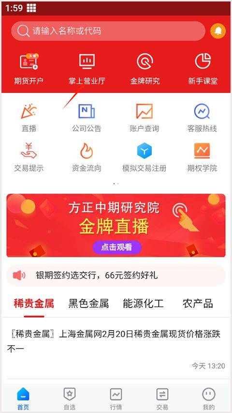 方正中期期货app v6.10.3官方版