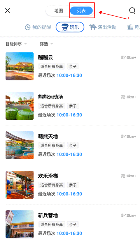 方特旅游app v6.0.30安卓版