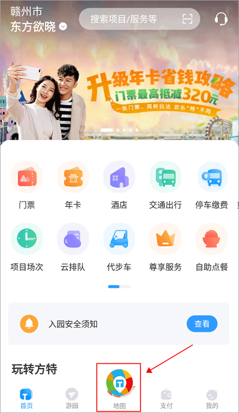 方特旅游app v6.0.30安卓版