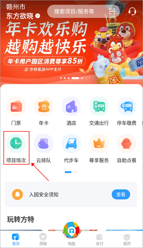 方特旅游app v6.0.30安卓版