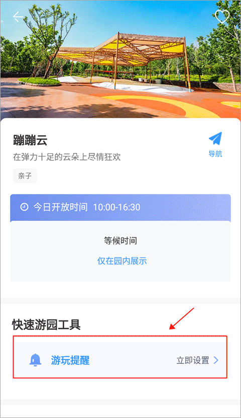 方特旅游app v6.0.30安卓版