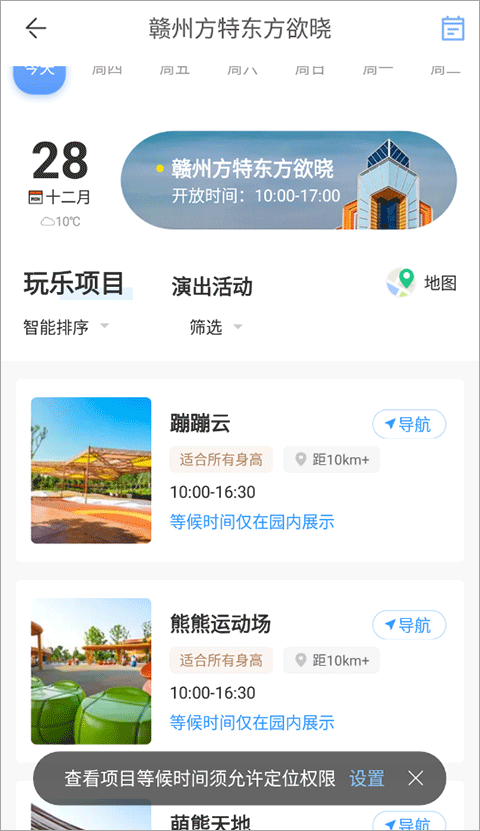 方特旅游app v6.0.30安卓版