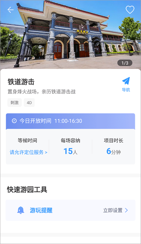 方特旅游app v6.0.30安卓版