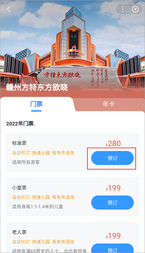 方特旅游app v6.0.30安卓版