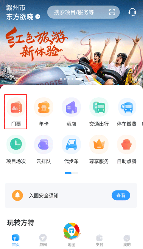 方特旅游app v6.0.30安卓版