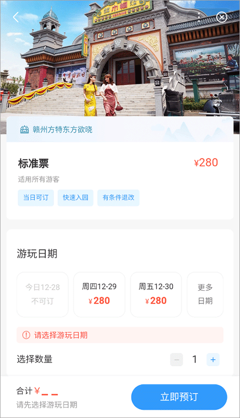 方特旅游app v6.0.30安卓版