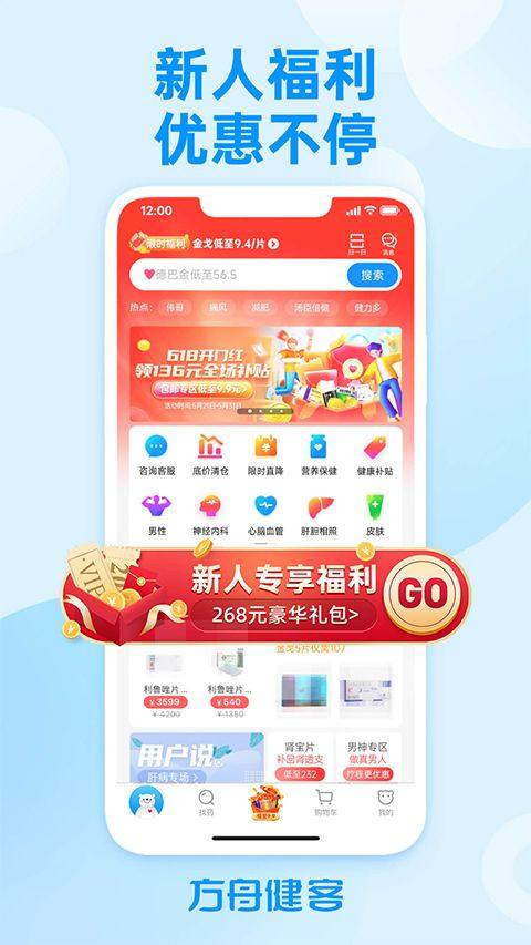 方舟健客网上药店app v6.66.0安卓版
