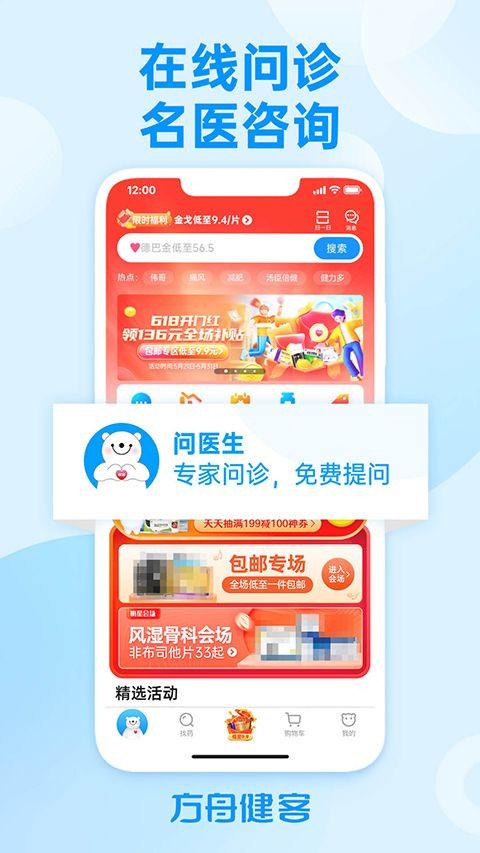方舟健客网上药店app v6.66.0安卓版