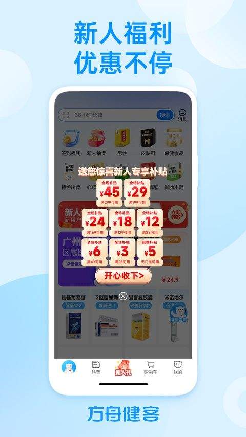 方舟健客网上药店app v6.77.1安卓版