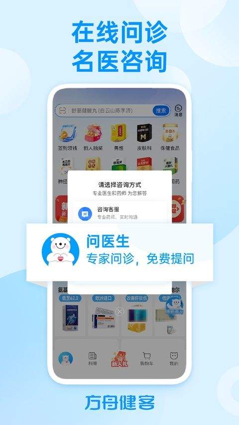方舟健客网上药店app v6.77.1安卓版